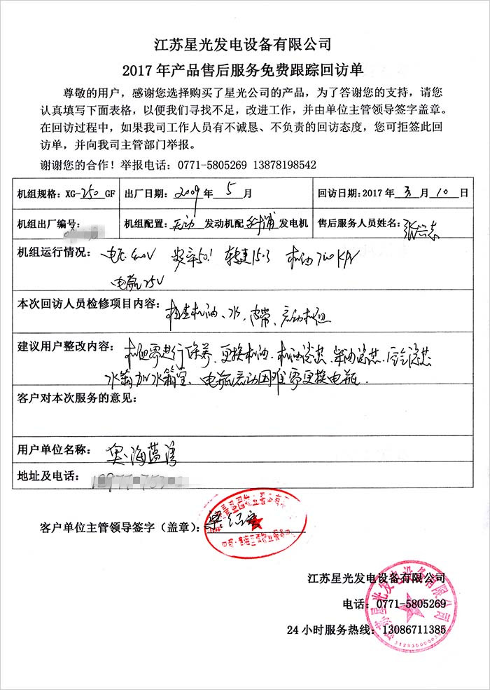 星光發(fā)電機售后