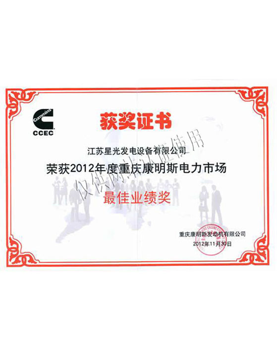 康明斯最佳業(yè)績獎