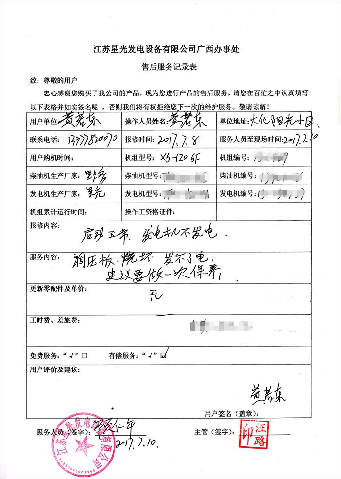 大化陽(yáng)光小區(qū)發(fā)電機(jī)組售后維修