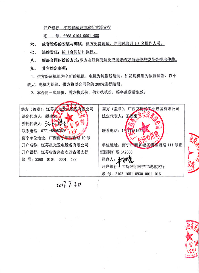 廣西艾德曼發(fā)電機(jī)采購合同