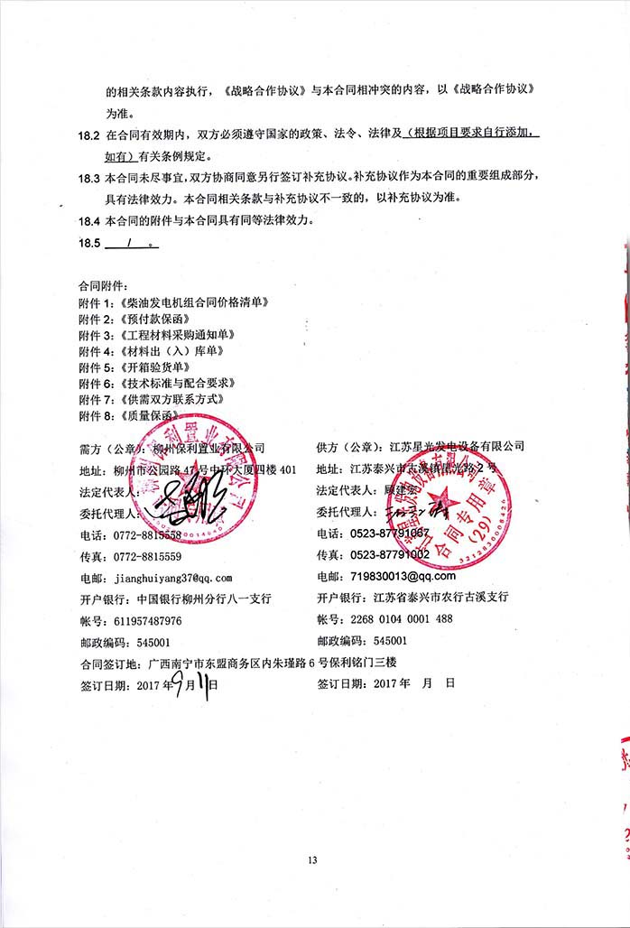 保利大江郡國(guó)際柴油發(fā)電機(jī)組