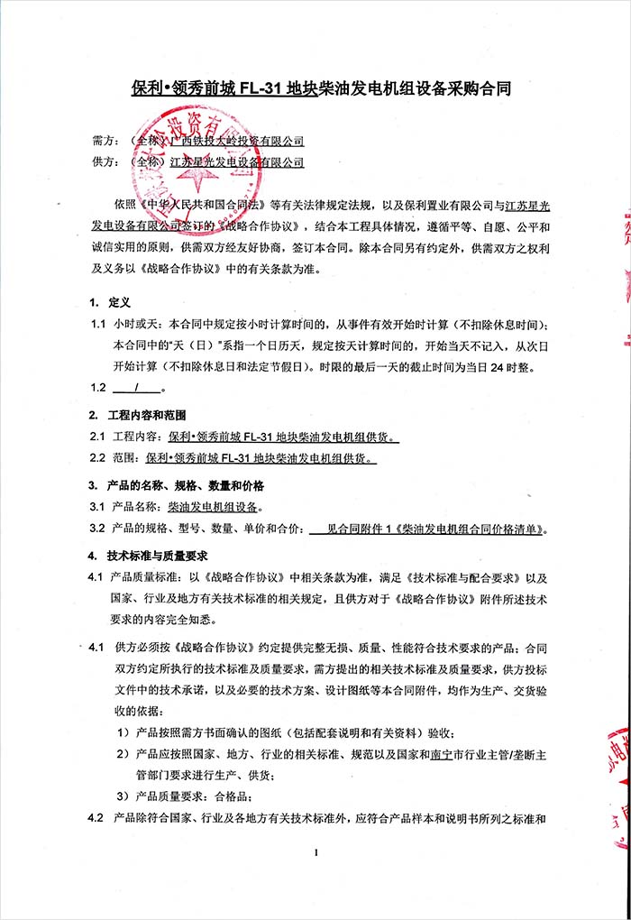 保利領(lǐng)袖前程柴油發(fā)電機(jī)組