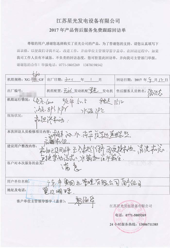 邕江明珠發(fā)電機售后回訪