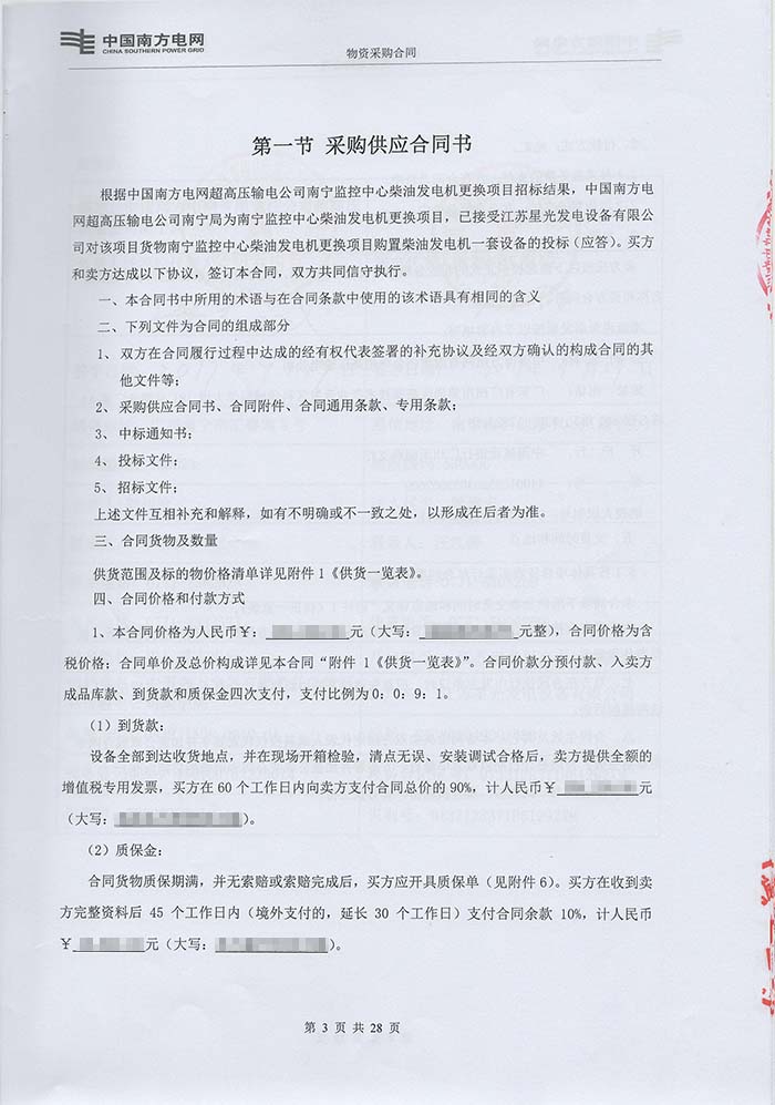 中國南方電網(wǎng)柴油發(fā)電機(jī)采購