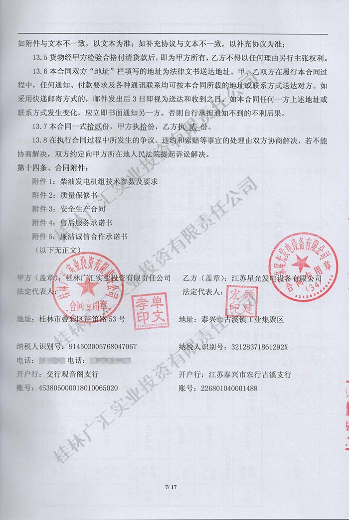 花千樹發(fā)電機采購