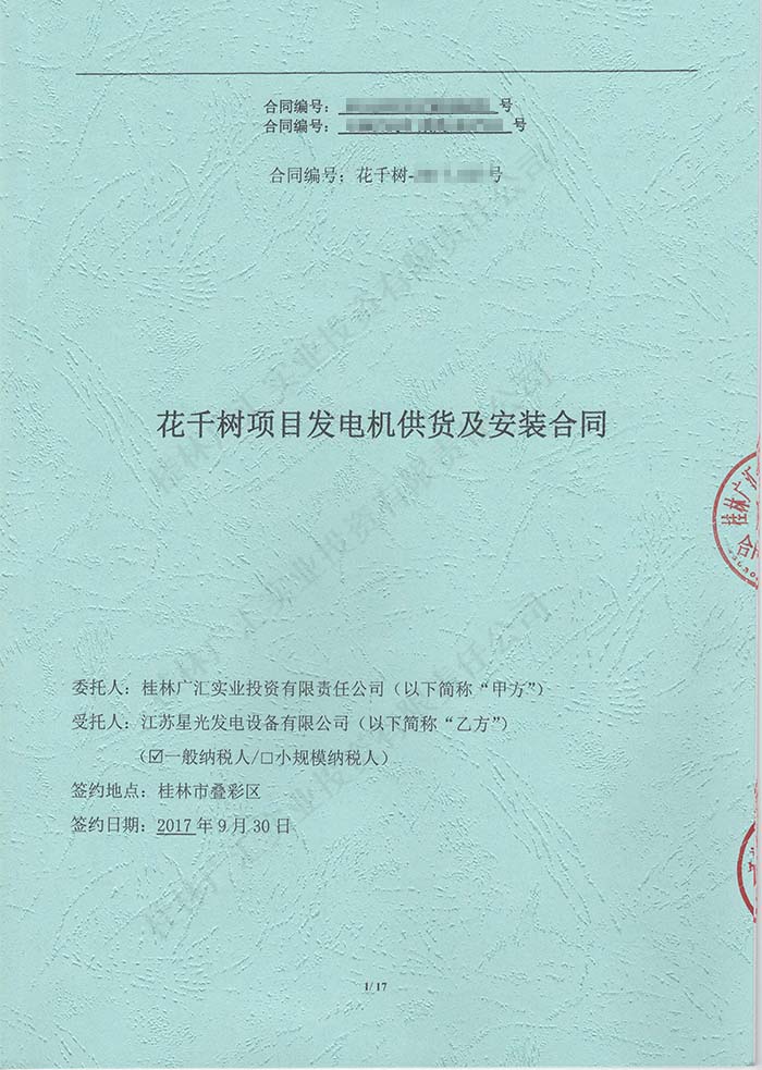 花千樹發(fā)電機采購