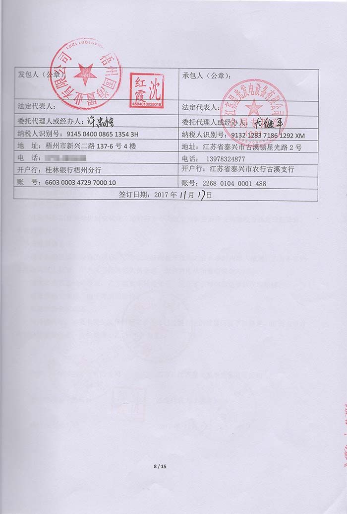 彰泰玫瑰園發(fā)電機(jī)采購