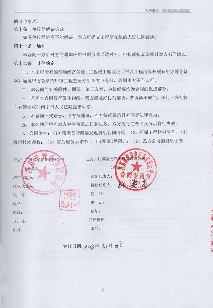 云星錢隆公館發(fā)電機采購