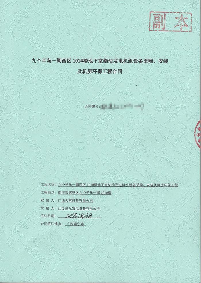 400KW柴油發(fā)電機(jī)采購(gòu)