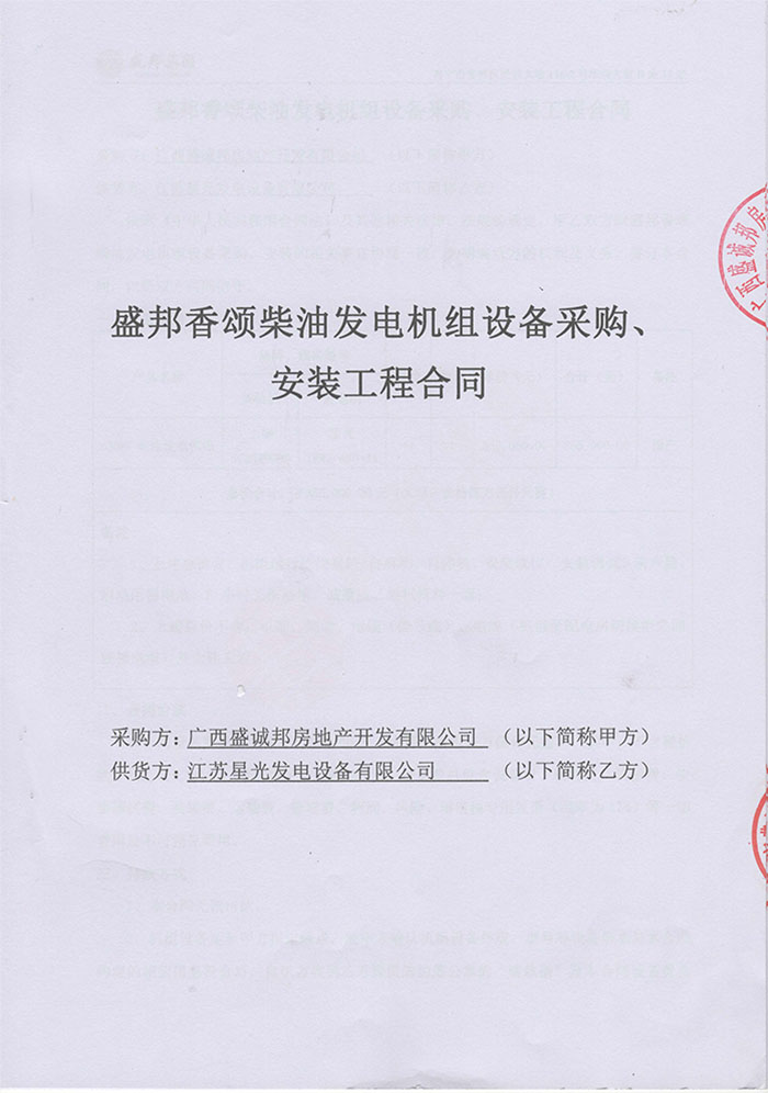 盛邦香頌發(fā)電機(jī)采購