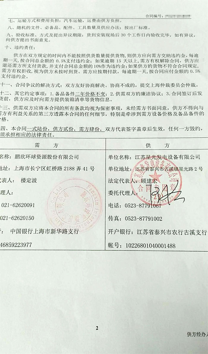 鵬欣發(fā)電機采購