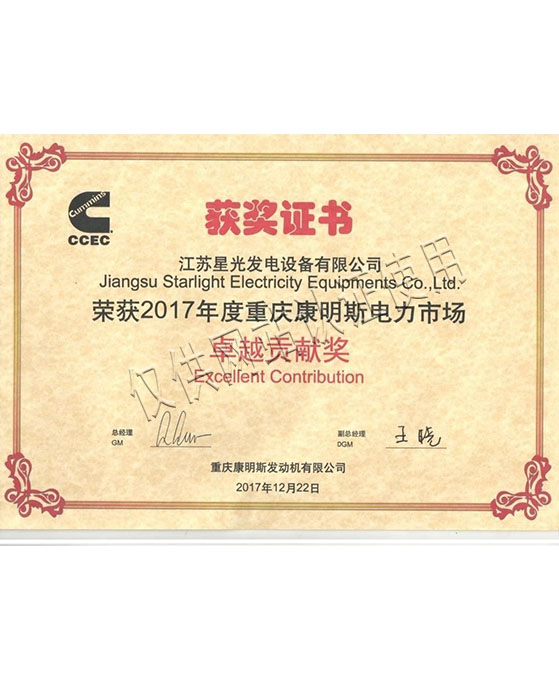 2017年重慶康明斯卓越貢獻(xiàn)獎(jiǎng)