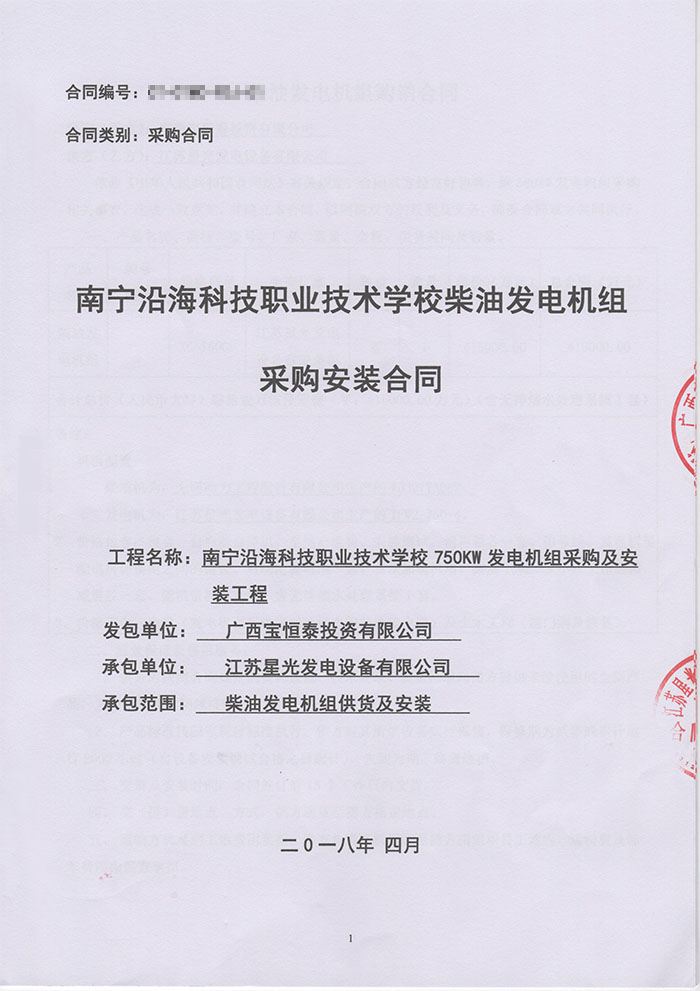 南寧沿?？萍紝W(xué)校發(fā)電機(jī)采購