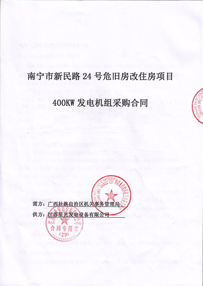 廣西機關(guān)事務(wù)管理局發(fā)電機采購