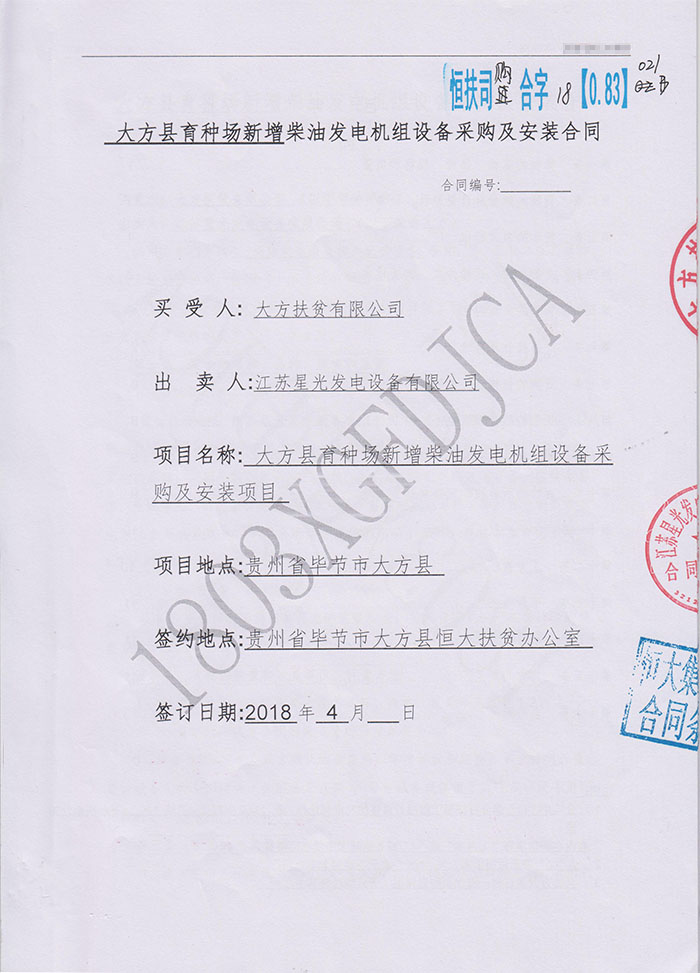 大方縣育種場(chǎng)發(fā)電機(jī)采購(gòu)