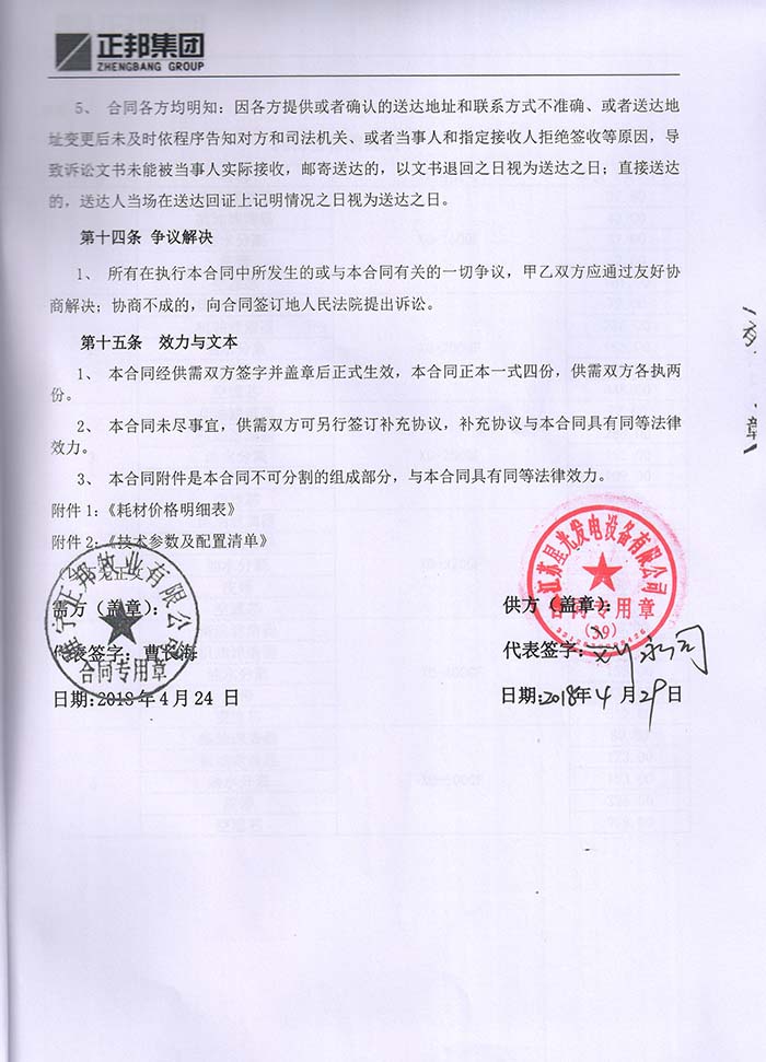 正邦集團(tuán)發(fā)電機(jī)采購(gòu)