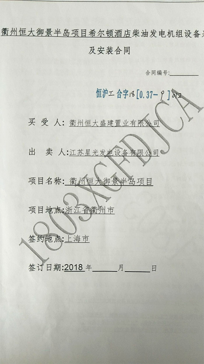 恒大御景半島項(xiàng)目希爾頓酒店發(fā)電機(jī)采購