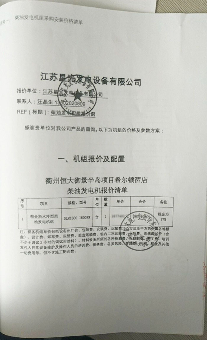 恒大御景半島項(xiàng)目希爾頓酒店發(fā)電機(jī)采購