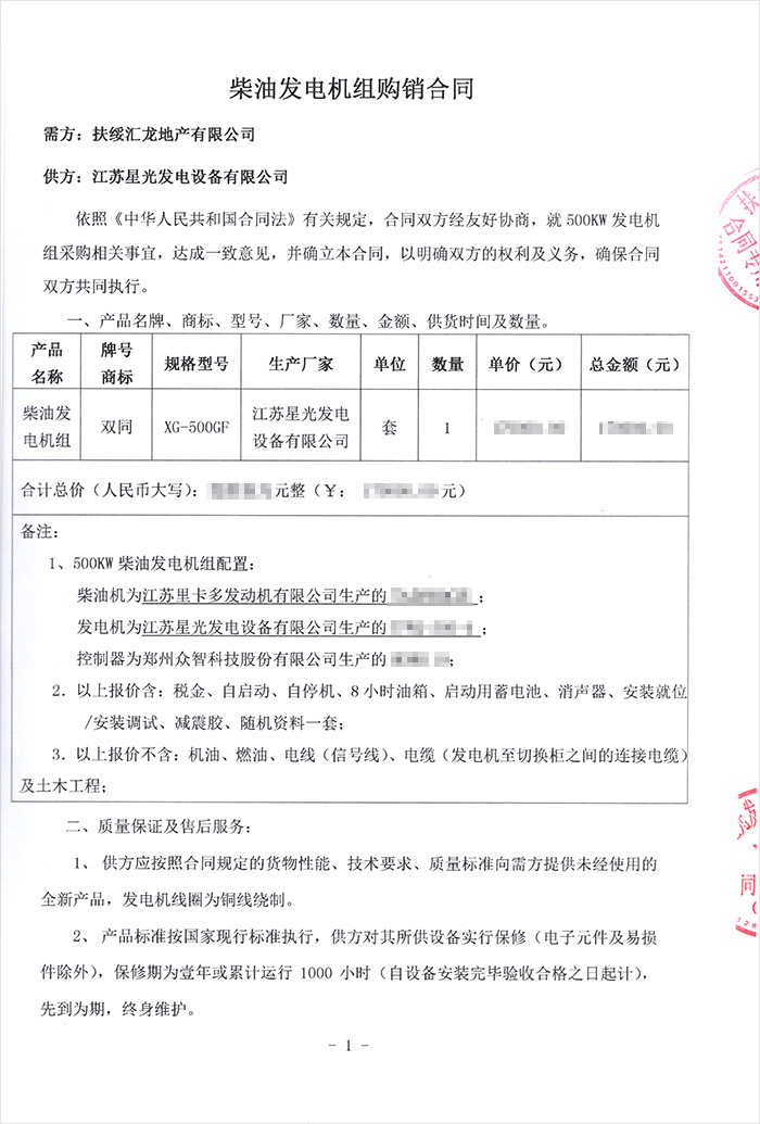 扶綏城市之春發(fā)電機采購