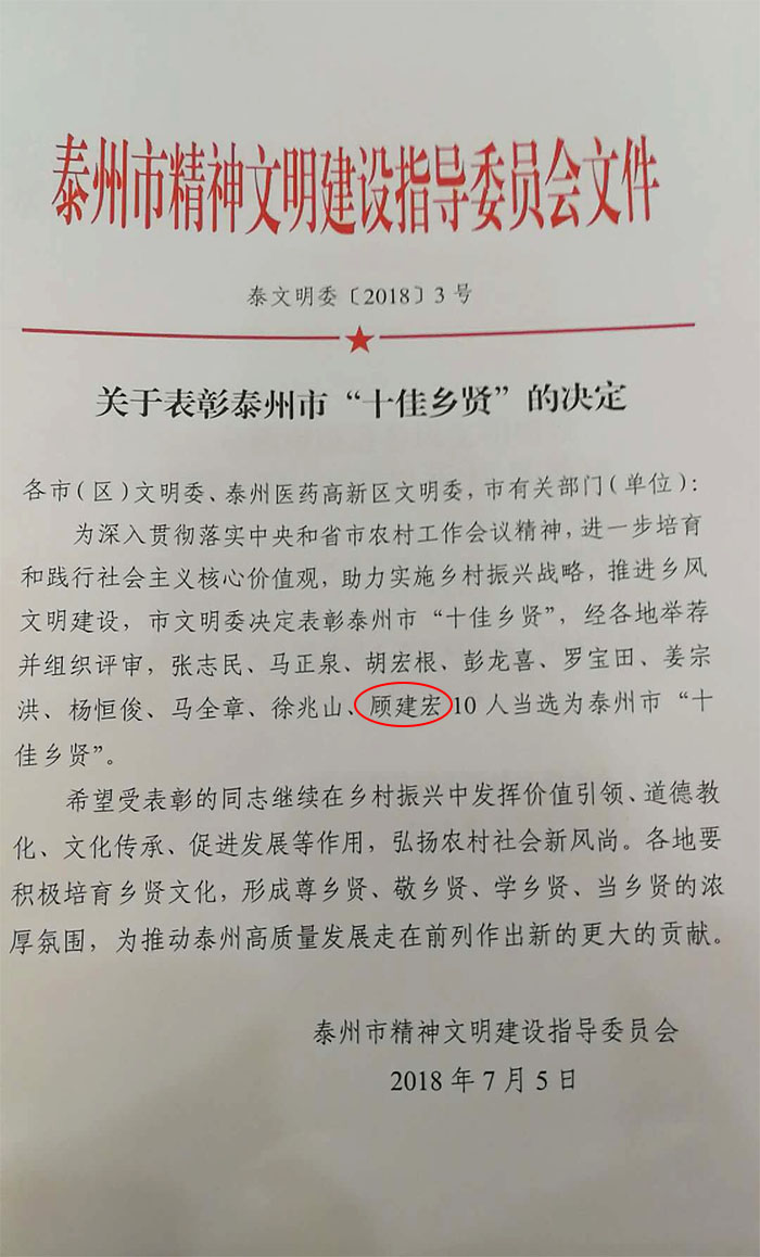 泰州十佳鄉(xiāng)賢評(píng)選