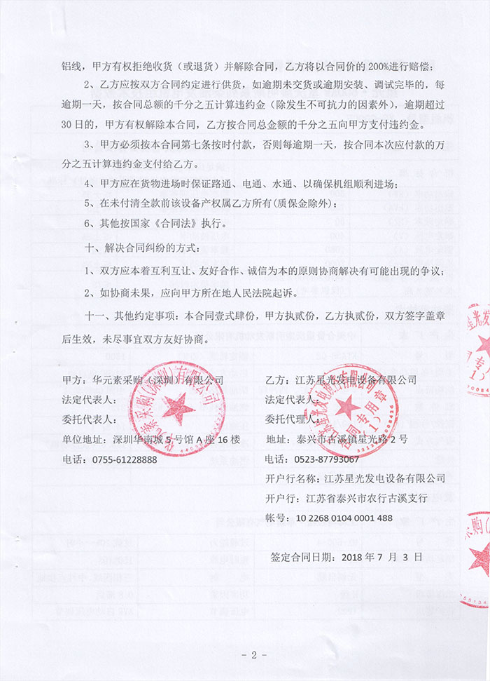 合肥華南城紫荊名都發(fā)電機采購