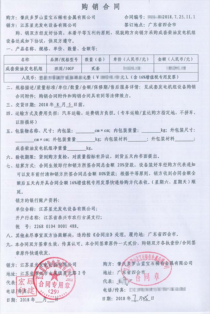 多羅山發(fā)電機(jī)采購(gòu)