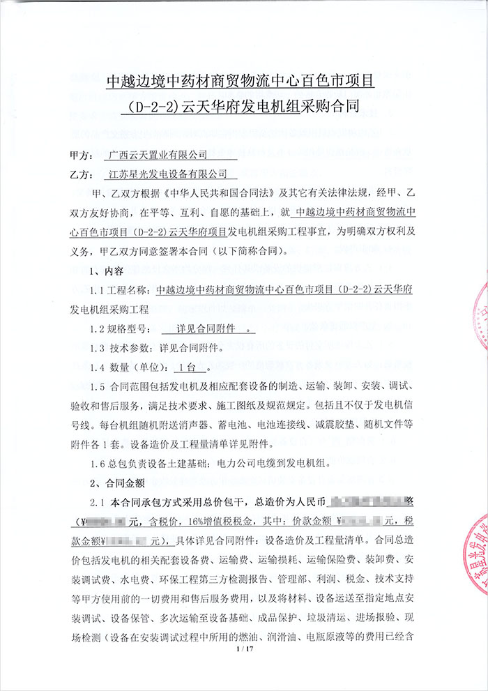 中越邊境中藥材商貿(mào)物流中心發(fā)電機(jī)采購