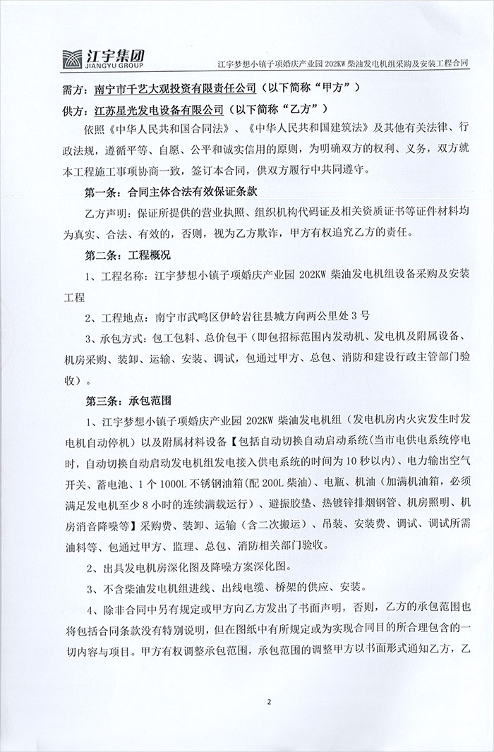 江宇夢(mèng)想小鎮(zhèn)發(fā)電機(jī)采購(gòu)