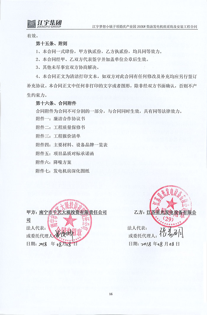 江宇夢(mèng)想小鎮(zhèn)發(fā)電機(jī)采購(gòu)