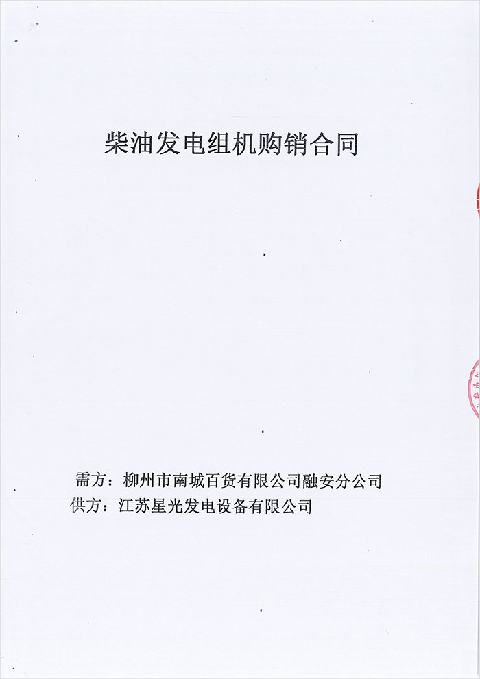 南城百貨發(fā)電機(jī)采購