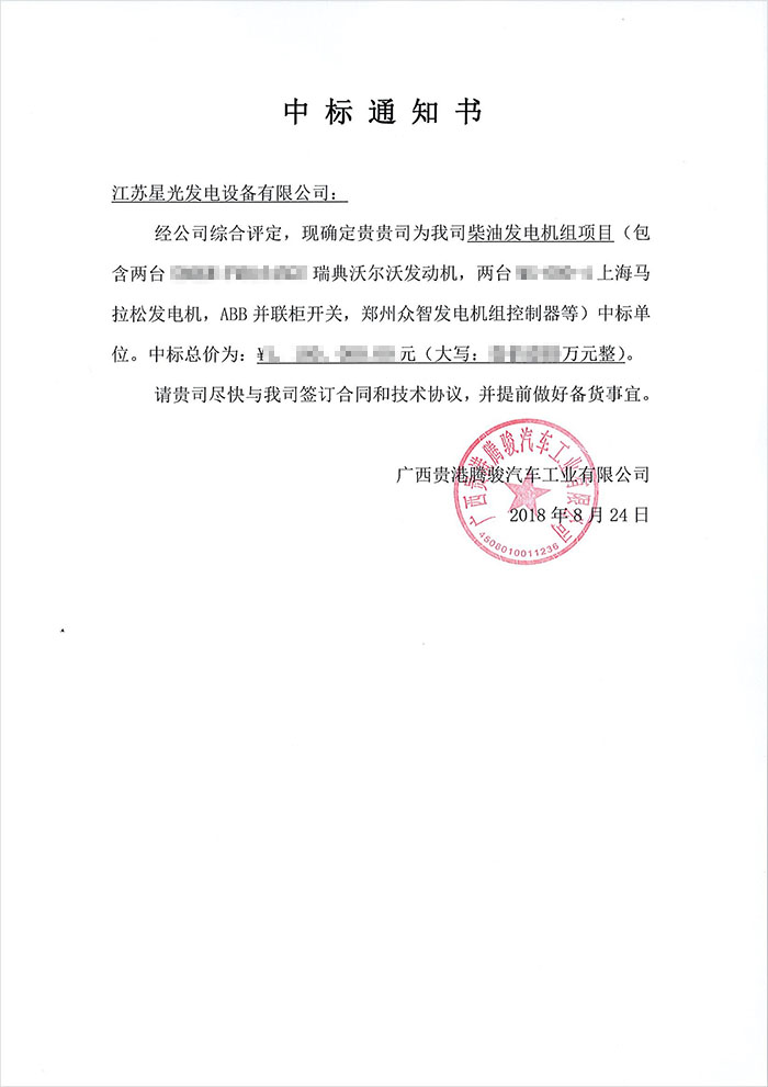 廣西貴港騰駿汽車(chē)發(fā)電機(jī)采購(gòu)