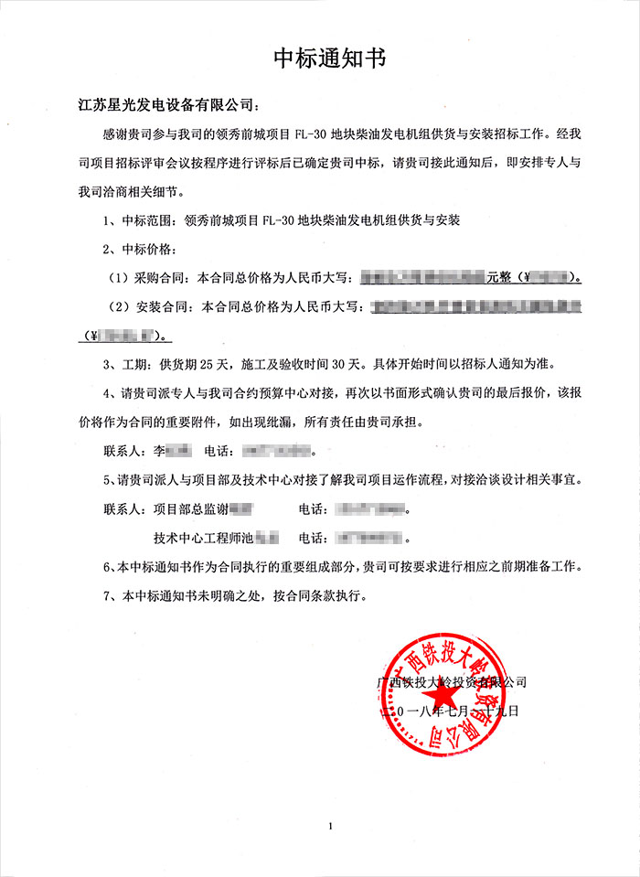 保利領秀前城項目發(fā)電機采購