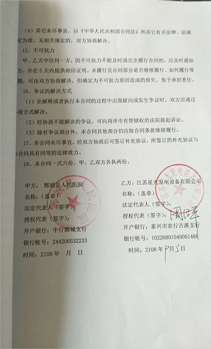 鄄城縣人民醫(yī)院發(fā)電機(jī)采購(gòu)