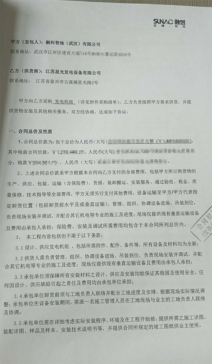 融科天城發(fā)電機(jī)采購(gòu)