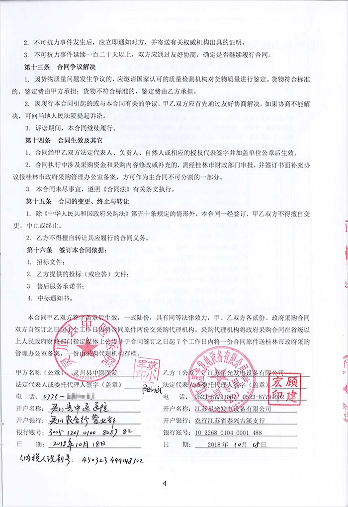 靈川縣中醫(yī)院發(fā)電機采購