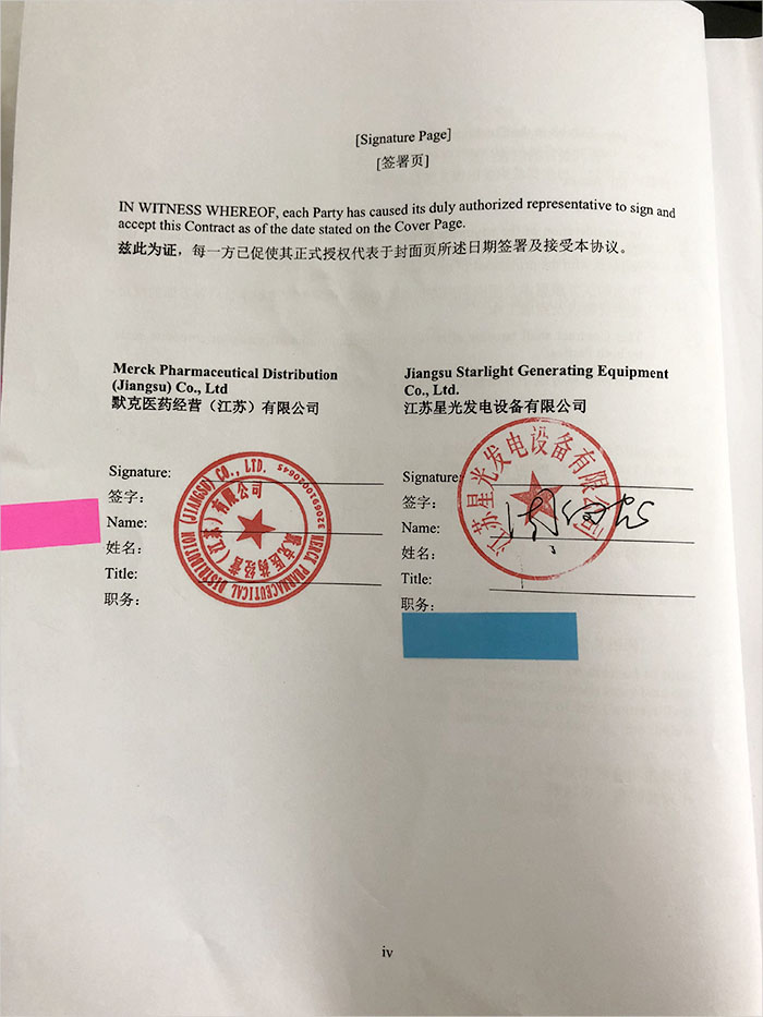 默克醫(yī)藥柴油發(fā)電機(jī)采購(gòu)