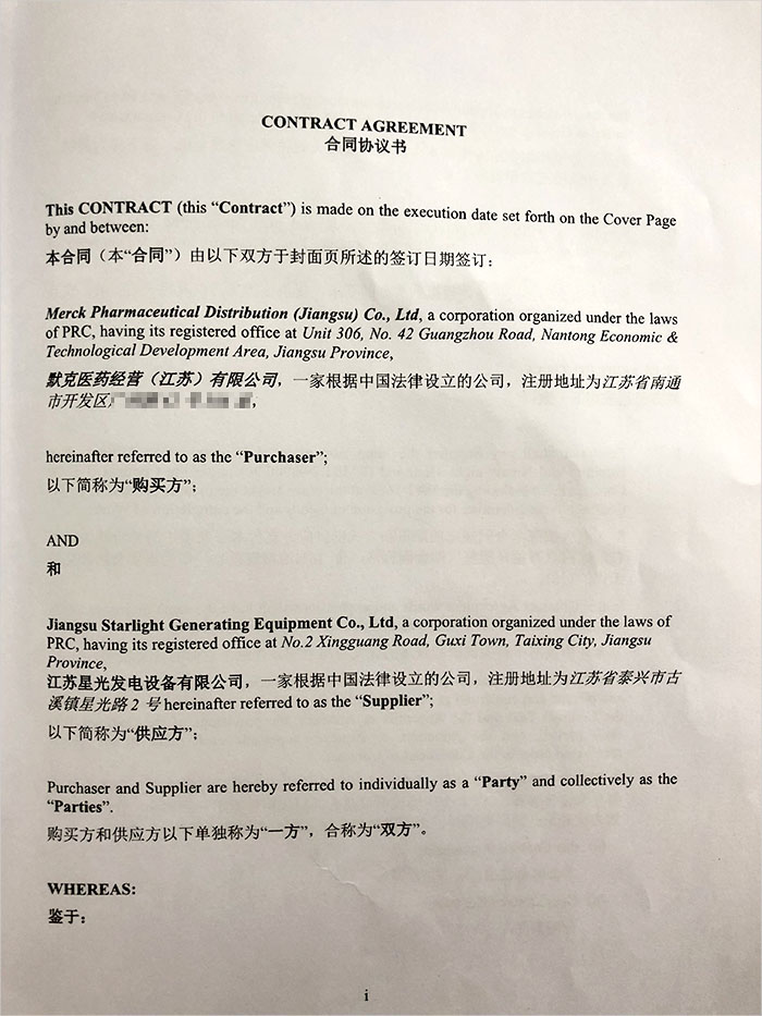 默克醫(yī)藥柴油發(fā)電機(jī)采購(gòu)