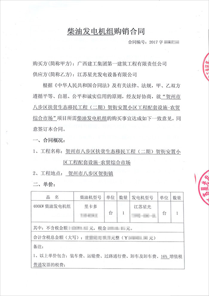 廣西建工集團(tuán)賀州農(nóng)貿(mào)綜合市場(chǎng)柴油發(fā)電機(jī)購(gòu)買