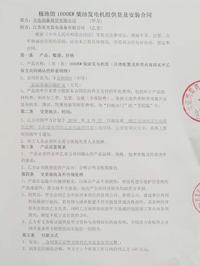 鎮(zhèn)江極地館項目柴油發(fā)電機組采購