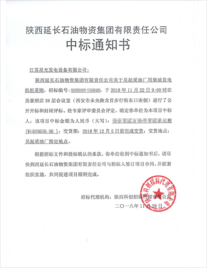 陜西延長(zhǎng)石油物資集團(tuán)柴油發(fā)電機(jī)購(gòu)買(mǎi)