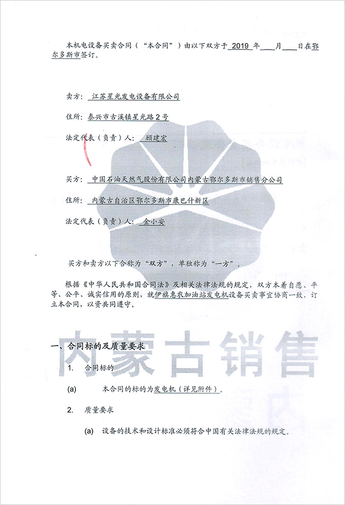 伊旗惠農加油站發(fā)電機采購