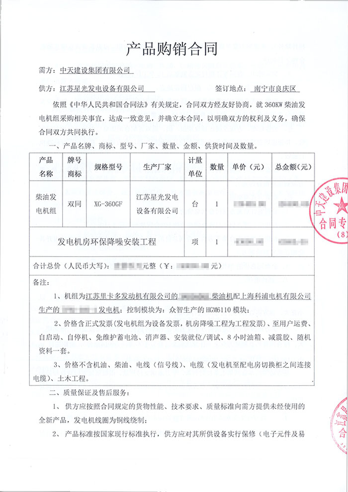 中天建設(shè)集團(tuán)360KW柴油發(fā)電機(jī)采購