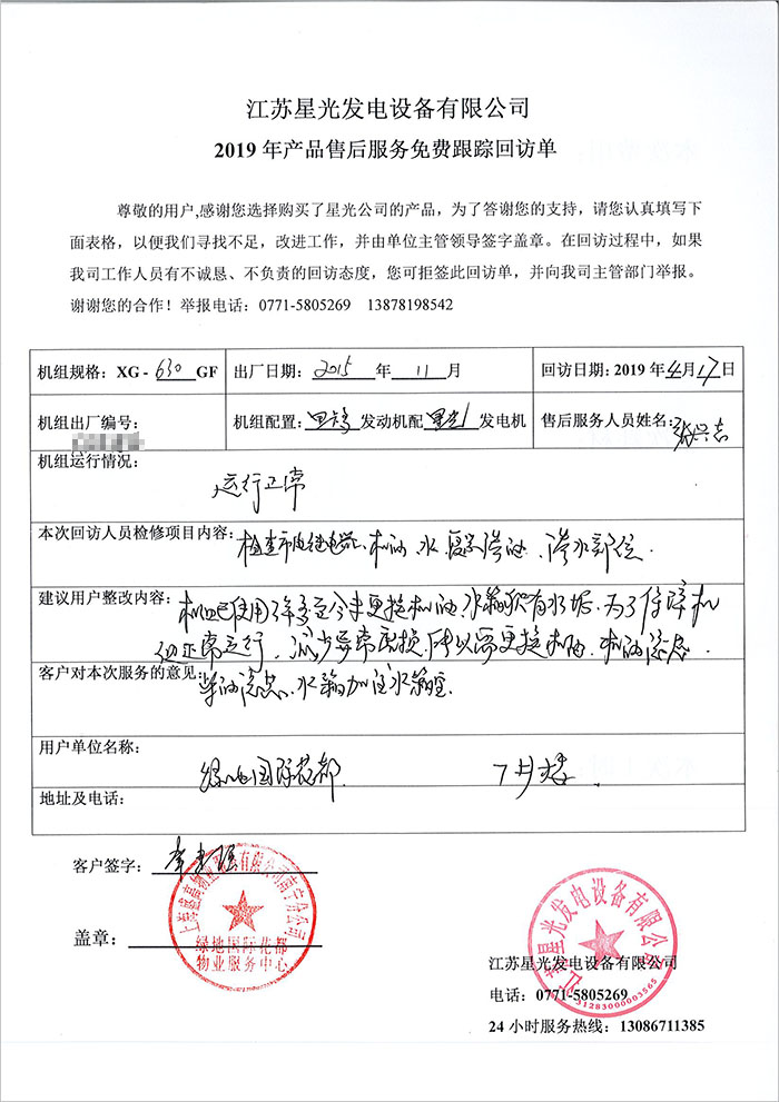 綠地國際花都柴油發(fā)電機售后服務(wù)