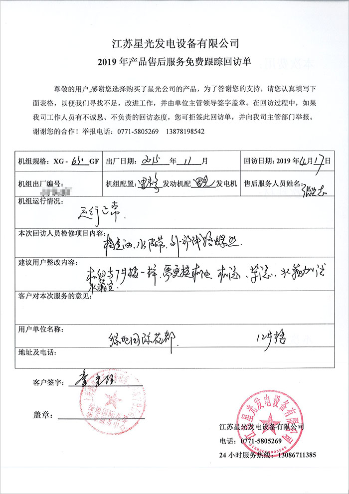 綠地國際花都柴油發(fā)電機售后服務(wù)