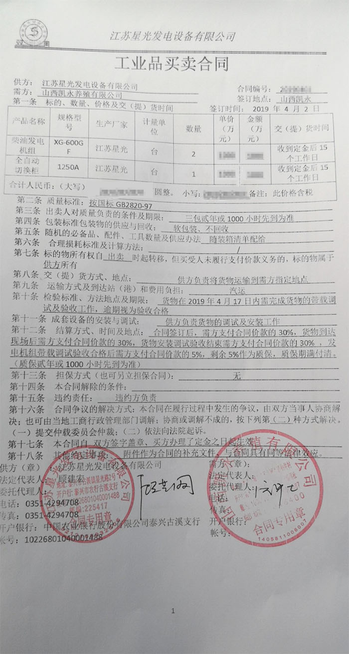 山西凱永養(yǎng)殖有限公司600KW柴油發(fā)電機購買