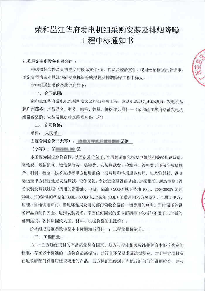 榮和邕江華府540KW柴油發(fā)電機(jī)采購(gòu)