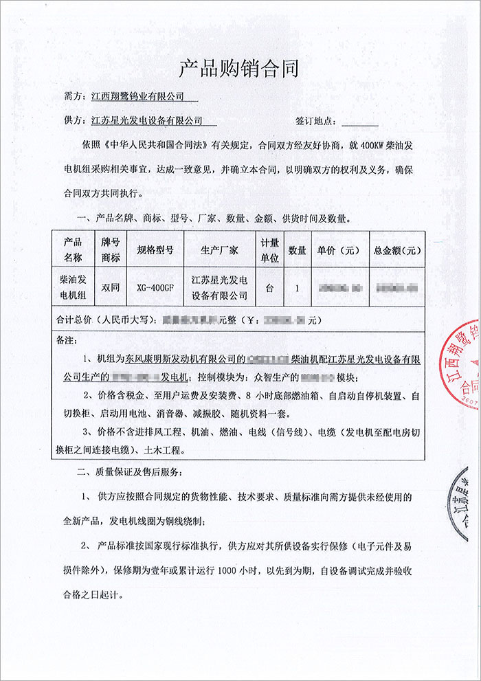 翔鷺鎢業(yè)400KW柴油發(fā)電機購買
