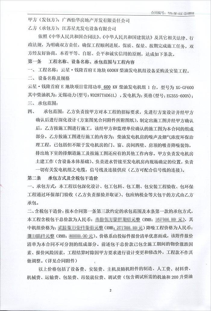 云星錢隆首府600KW柴油發(fā)電機(jī)購買