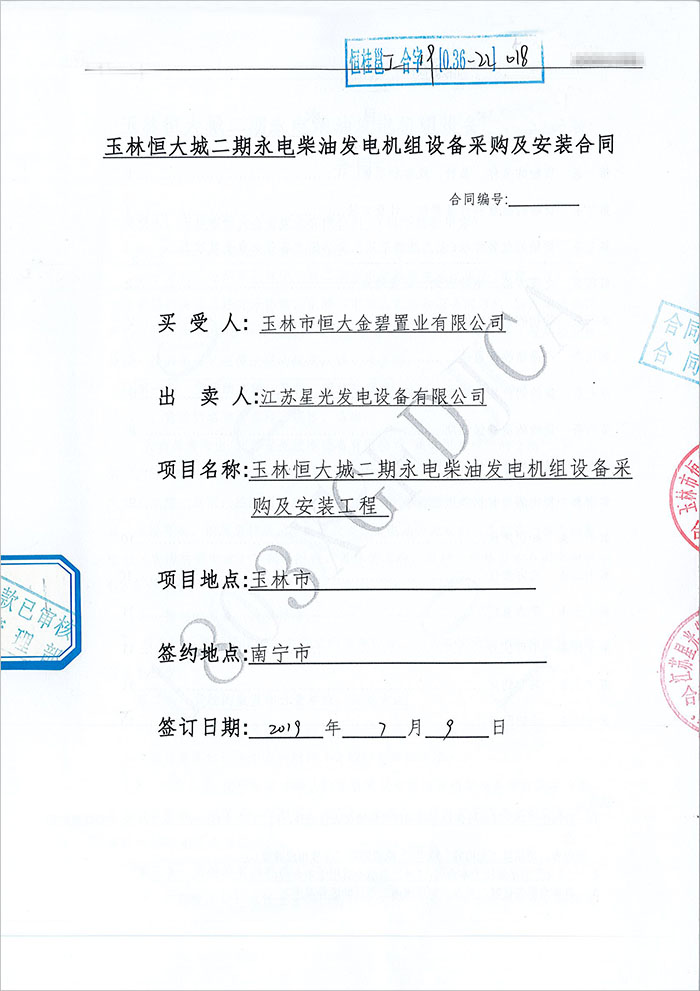 玉林恒大城柴油發(fā)電機購買