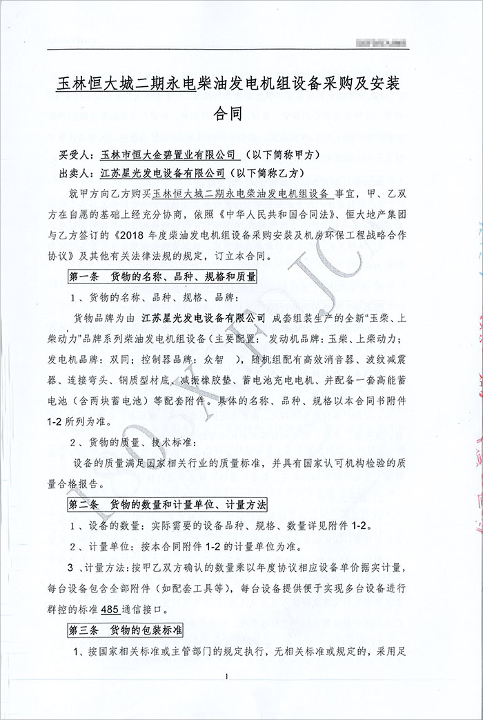 玉林恒大城柴油發(fā)電機購買